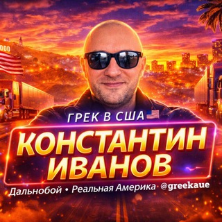 Telegram profile photo for Американский уклад