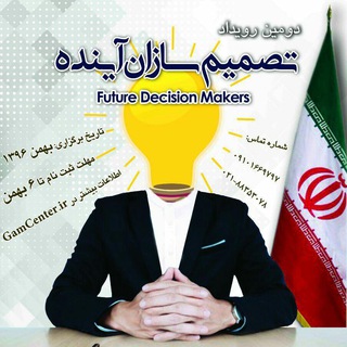 Telegram profile photo for تصمیم سازان آینده(FDM)
