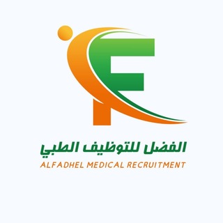 Telegram profile photo for وظائف طبية medical jobs الفضل للتوظيف الطبي