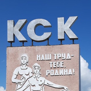 Telegram profile photo for Канал Читинского КСК