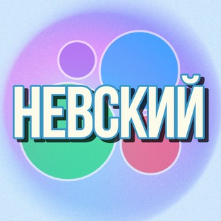 Telegram profile photo for 🛍️Барахолка Невский район Санкт-Петербург