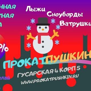 Telegram profile photo for Прокат Пушкин