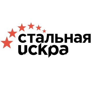Telegram profile photo for Стальная искра