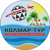 Telegram profile photo for Колмар-тур