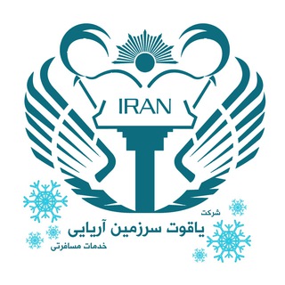 Telegram profile photo for ✈️آژانس سرزمين آريايي✈️
