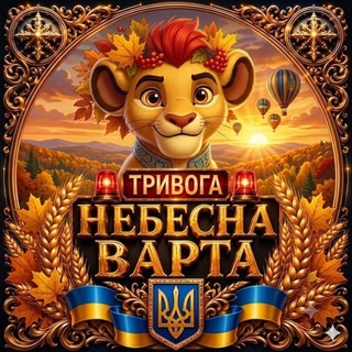 Telegram profile photo for Небесна Варта | Кропивницький