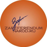 Telegram profile photo for За Референдум