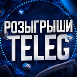 Telegram profile photo for РОЗЫГРЫШИ КОНКУРСЫ