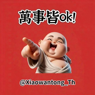 Telegram profile photo for 泰國小萬通🇹🇭
