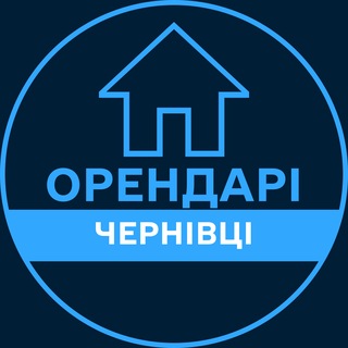Telegram profile photo for Орендарі | ЧЕРНІВЦІ 🔑 Оренда / Продаж квартир