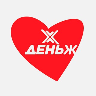Telegram profile photo for ДеньЖ Everywhere