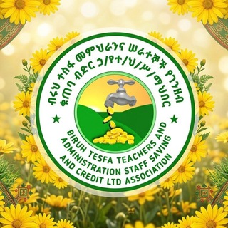 Telegram profile photo for ብሩህ ተስፋ መም/ሠ/የገንዘብ ቁጠባና ብድር ኃ/የተ/ህ/ሥ/ማህበር