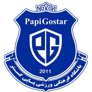 Telegram profile photo for باشگاه فرهنگی ورزشی پاپی گستر