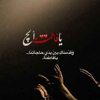 Telegram profile photo for مــلاذُ لِـفاطمة