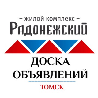 Telegram profile photo for Доска объявлений | Барахолка | Радонежский | Томск