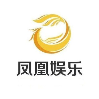 Telegram profile photo for 凤凰地址-凤凰全系列地址-1号站地址-1号站地址-2号站地址-二号站地址-凤凰至尊地址-博猫地址-羽林地址-天亚地址-凤凰联盟-凤凰系列