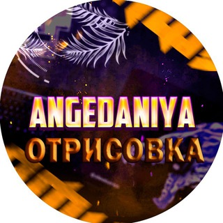 Telegram profile photo for Сервис Angedaniya отзывы и новости