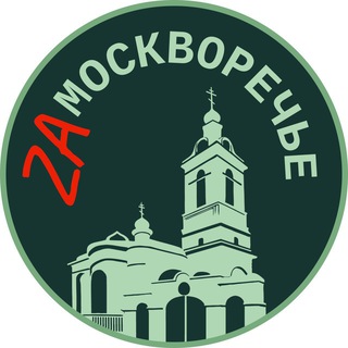 Telegram profile photo for ZAмоскворечье