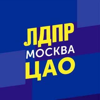 Telegram profile photo for ЛДПР ЦАО
