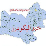 Telegram profile photo for خبر لرستان و الیگودرز