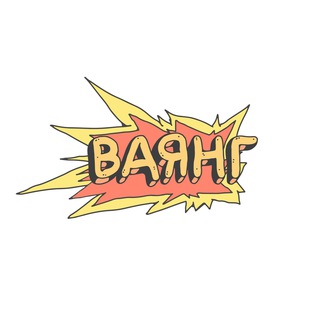 Telegram profile photo for Ваянг