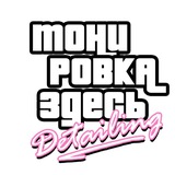 Telegram profile photo for Тонировка здесь | Старый Оскол Горшечное