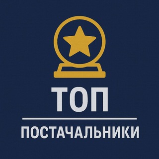 Telegram group profile photo for Топ Постачальники UA