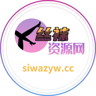 Telegram group profile photo for 丝袜资源站交流群