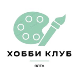 Telegram profile photo for Хобби Клуб Ялта ✨