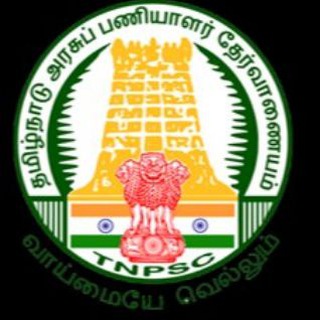 Telegram profile photo for TNPSC PREVIOUS YEAR GS QUESTION