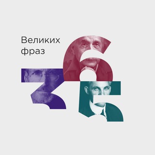 Telegram profile photo for 365 политических фраз
