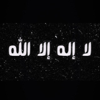 Telegram profile photo for لا اله الا الله