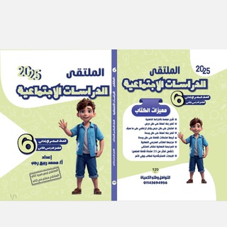 Telegram profile photo for طلاب الصف الأول الاعدادي محمد ربيع (المؤرخ العالمي )