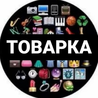 Telegram group profile photo for 💥TOВАРКА🔥УКРАИНА💣ОПТ/РОЗНИЦА/ДРОП😎БАРАХОЛКА