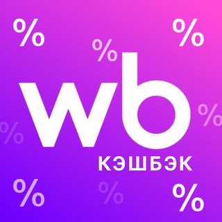 Telegram profile photo for Free Wildberries Ozon за отзыв