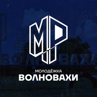 Telegram profile photo for Молодёжка Волновахи