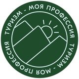 Telegram profile photo for Туризм - моя профессия