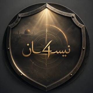 Telegram profile photo for نيسـ4ـان.