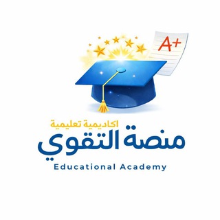 Telegram profile photo for منصة التقوي التعليمية
