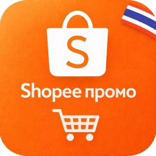 Telegram profile photo for Shopee Таиланд 🇹🇭