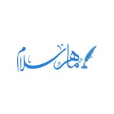 Telegram profile photo for قناة د. ماهر سلام