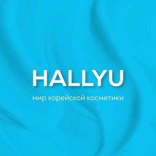 Telegram profile photo for Hallyu Мир Корейской Косметики