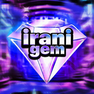 Telegram profile photo for کانال پشتیبان ایرانی جم