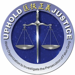 Telegram profile photo for 明晰谎言 还原真相