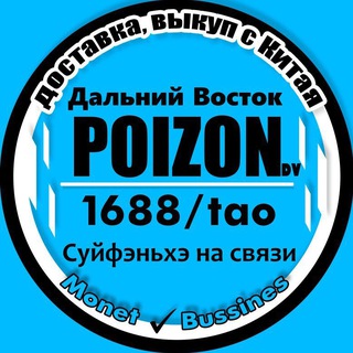 Telegram group profile photo for TaoBao / 1688 - выкуп, доставка, самовывоз из Хуньчуня и Суйфэньхэ