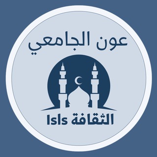 Telegram profile photo for عون الجامعي KAU ( ثقافة ١ )