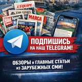 Telegram profile photo for Inside Sports | Иностранная пресса