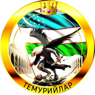 Telegram group profile photo for ТЕМУРИЙЛАР