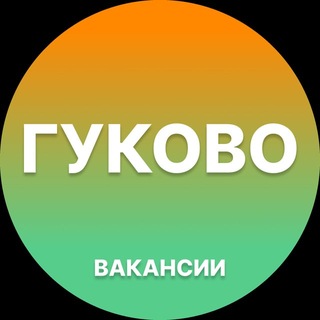 Telegram profile photo for Гуково Работа | Подработка