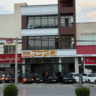 Telegram profile photo for اتو سان (ساسان کرمی)